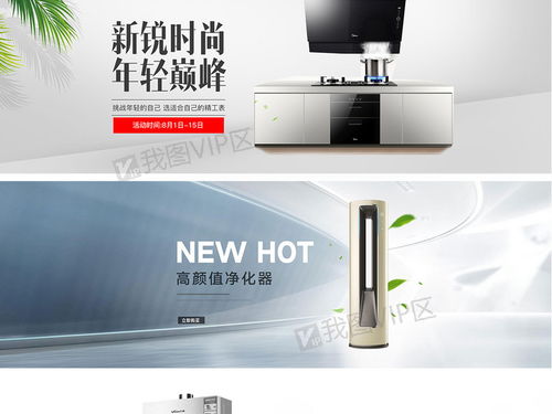 數碼家電大全 淘寶天貓生活電器全屏海報PSD分層素材與工藝品精選
